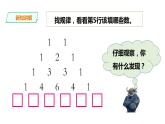 三年级下册数学课件-第三单元第七课时 探索规律（二）   西师大版（2014秋）(共25张PPT)