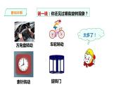 三年級下冊數(shù)學(xué)課件-第四單元第一課時 旋轉(zhuǎn)與平移現(xiàn)象（課件）   西師大版（2014秋）(共26張PPT)
