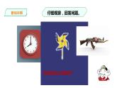 三年級下冊數(shù)學(xué)課件-第四單元第一課時 旋轉(zhuǎn)與平移現(xiàn)象（課件）   西師大版（2014秋）(共26張PPT)