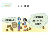 三年级下册数学课件-第三单元第五课时 探索规律（一）   西师大版（2014秋）(共24张PPT)