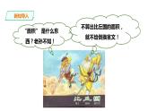 三年级下册数学课件-第二单元第一课时面积和面积单位（一）    西师大版（2014秋）(共29张PPT)