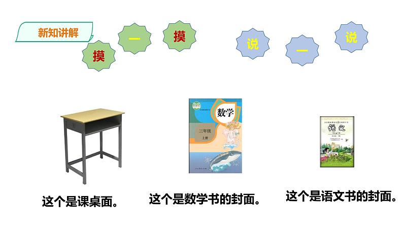 三年级下册数学课件-第二单元第一课时面积和面积单位（一）    西师大版（2014秋）(共29张PPT)06