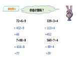 三年级下册数学课件-第三单元第六课时 问题解决   西师大版（2014秋）(共24张PPT)