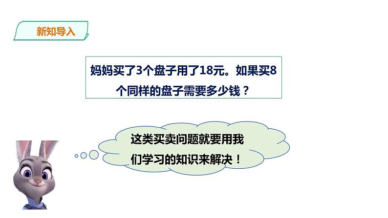 三年级下册数学课件-第三单元第六课时 问题解决   西师大版（2014秋）(共24张PPT)第4页