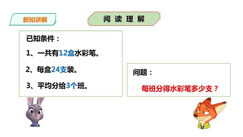 三年级下册数学课件-第三单元第六课时 问题解决   西师大版（2014秋）(共24张PPT)第6页