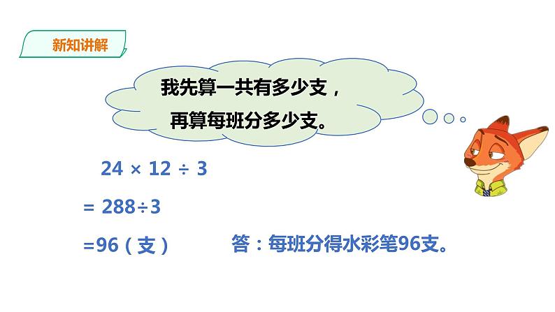 三年级下册数学课件-第三单元第六课时 问题解决   西师大版（2014秋）(共24张PPT)第7页