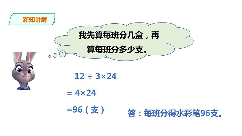 三年级下册数学课件-第三单元第六课时 问题解决   西师大版（2014秋）(共24张PPT)第8页