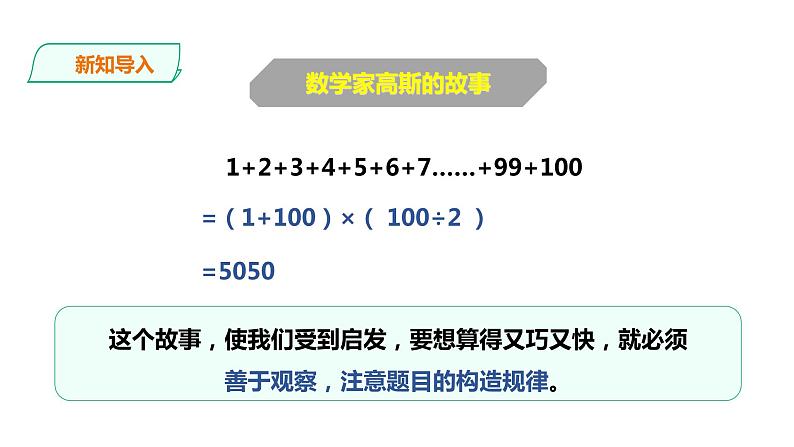 三年级下册数学课件-第一单元第四课时探索规律    西师大版（2014秋）(共27张PPT)第4页