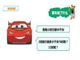 三年级下册数学课件-第一单元第四课时探索规律    西师大版（2014秋）(共27张PPT)