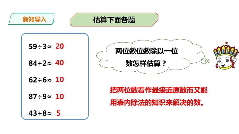 三年级下册数学课件-第三单元第二课时三位数除以一位数的估算    西师大版（2014秋）(共22张PPT)第3页