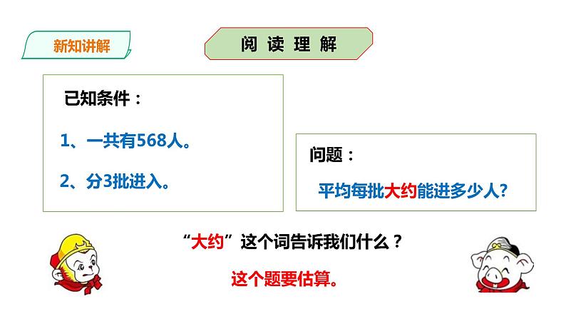 三年级下册数学课件-第三单元第二课时三位数除以一位数的估算    西师大版（2014秋）(共22张PPT)第5页