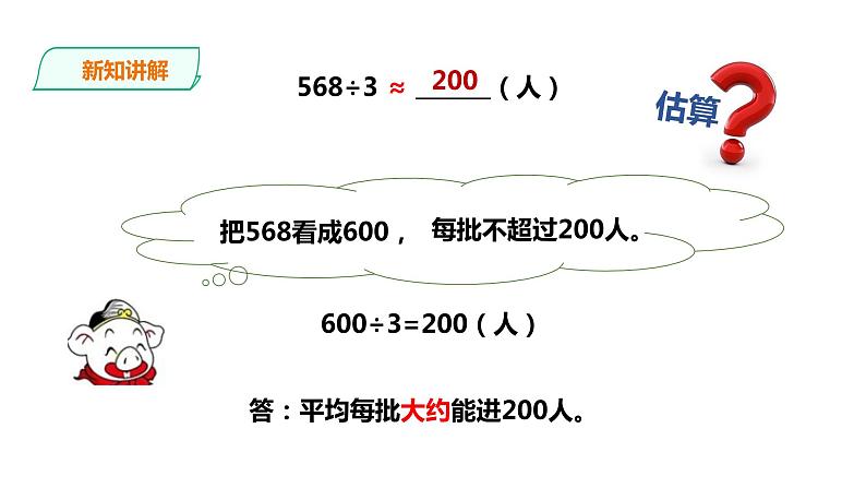 三年级下册数学课件-第三单元第二课时三位数除以一位数的估算    西师大版（2014秋）(共22张PPT)第6页