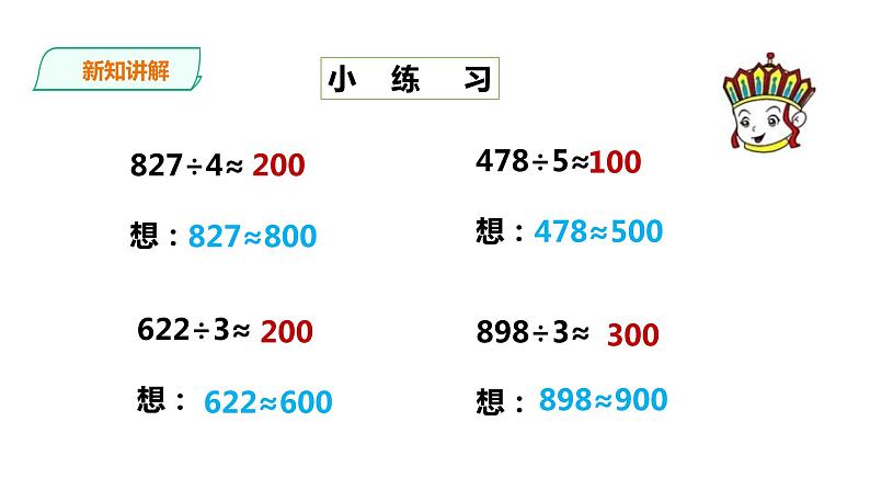 三年级下册数学课件-第三单元第二课时三位数除以一位数的估算    西师大版（2014秋）(共22张PPT)第7页