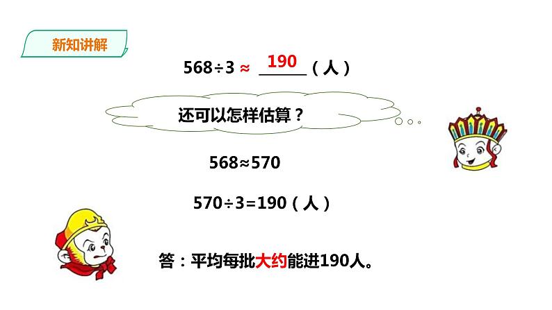 三年级下册数学课件-第三单元第二课时三位数除以一位数的估算    西师大版（2014秋）(共22张PPT)第8页