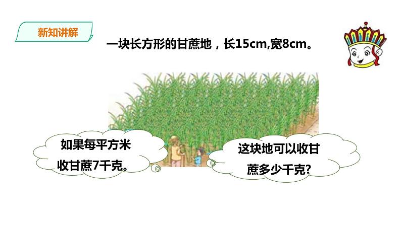 三年级下册数学课件-第二单元第五课时问题解决    西师大版（2014秋）(共27张PPT)04