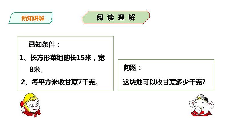 三年级下册数学课件-第二单元第五课时问题解决    西师大版（2014秋）(共27张PPT)05