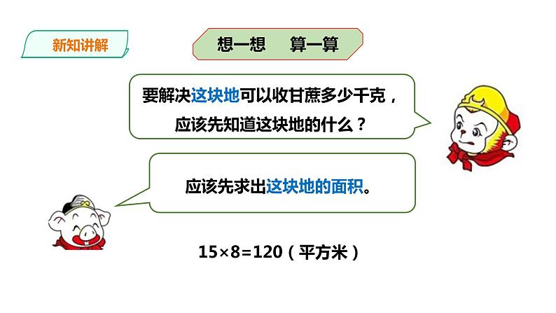 三年级下册数学课件-第二单元第五课时问题解决    西师大版（2014秋）(共27张PPT)06