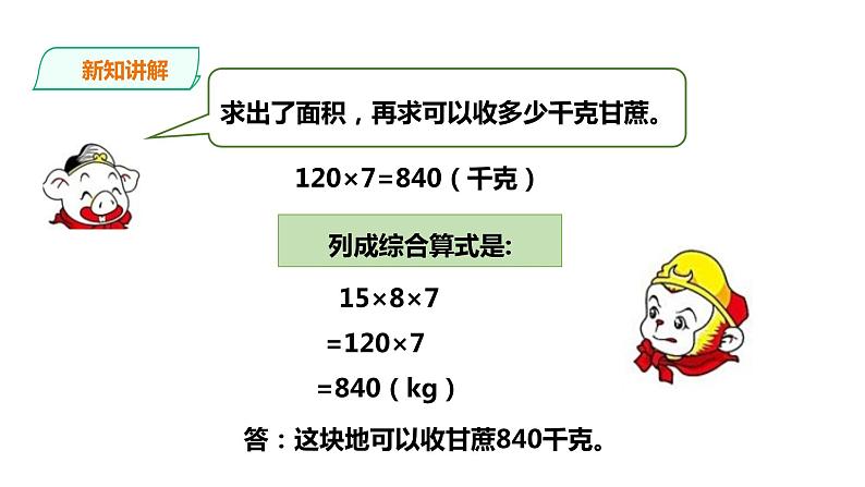 三年级下册数学课件-第二单元第五课时问题解决    西师大版（2014秋）(共27张PPT)07