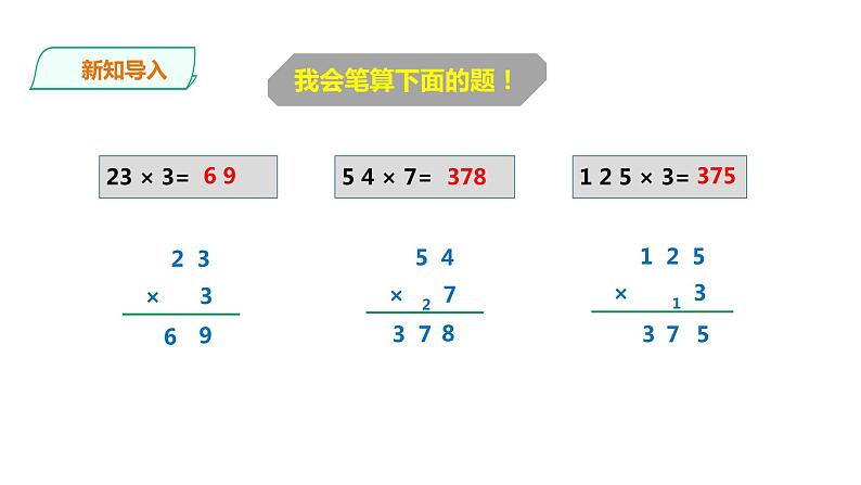 三年级下册数学课件-第一单元第三课时两位数乘两位数的笔算    西师大版（2014秋）(共33张PPT)第3页