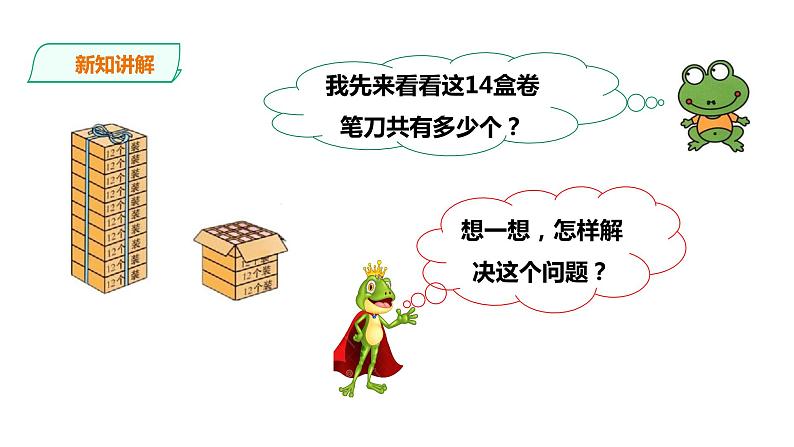 三年级下册数学课件-第一单元第三课时两位数乘两位数的笔算    西师大版（2014秋）(共33张PPT)第7页