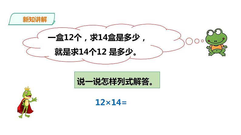 三年级下册数学课件-第一单元第三课时两位数乘两位数的笔算    西师大版（2014秋）(共33张PPT)第8页