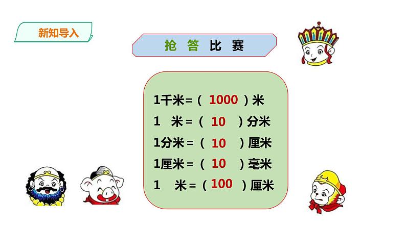 三年级下册数学课件-第二单元第四课时面积单位的换算    西师大版（2014秋）(共28张PPT)第2页