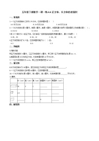 小学数学沪教版 (五四制)五年级下册正方体、长方体的表面积复习练习题