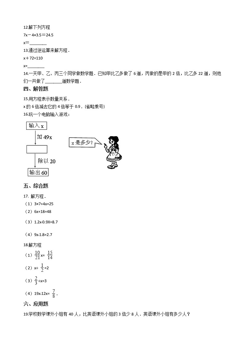 五年级下册数学一课一练-6.3方程与代数 沪教版（2015秋）（含答案)02