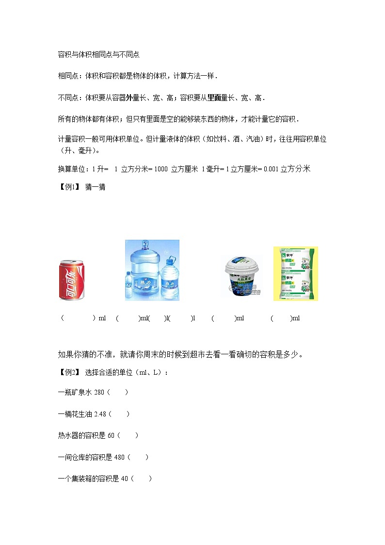 五年级下册数学讲义-10-体积和容积、体积和重量 (2份打包)-沪教版（教师版+学生版）学案02