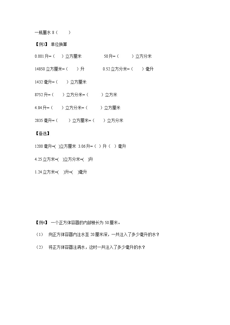 五年级下册数学讲义-10-体积和容积、体积和重量 (2份打包)-沪教版（教师版+学生版）学案03