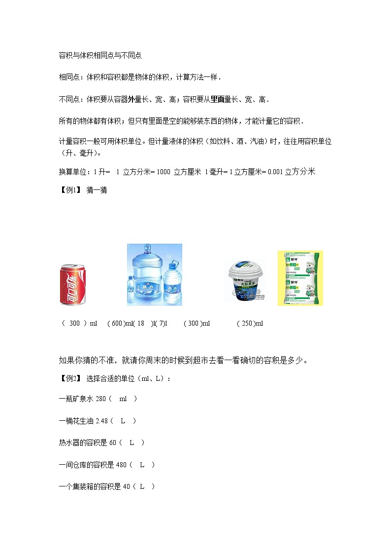 五年级下册数学讲义-10-体积和容积、体积和重量 (2份打包)-沪教版（教师版+学生版）学案02