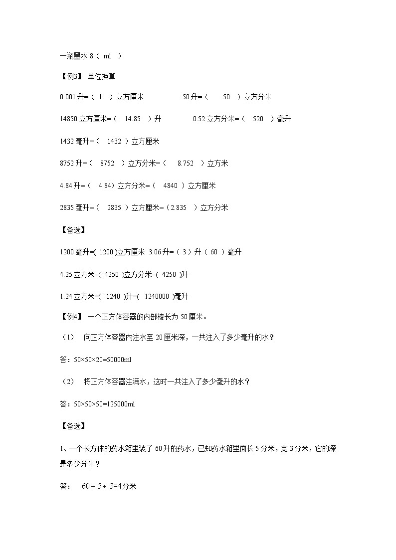 五年级下册数学讲义-10-体积和容积、体积和重量 (2份打包)-沪教版（教师版+学生版）学案03