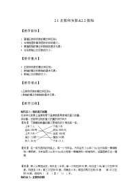 小学数学沪教版 (五四制)五年级下册正数和负数导学案
