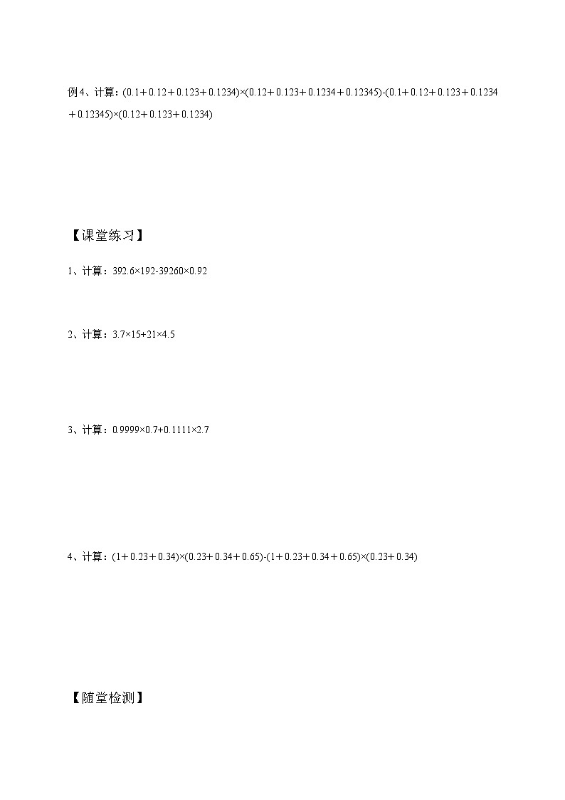 五年级下册数学讲义-20-期末复习（一） (2份打包)-沪教版（教师版+学生版）学案02