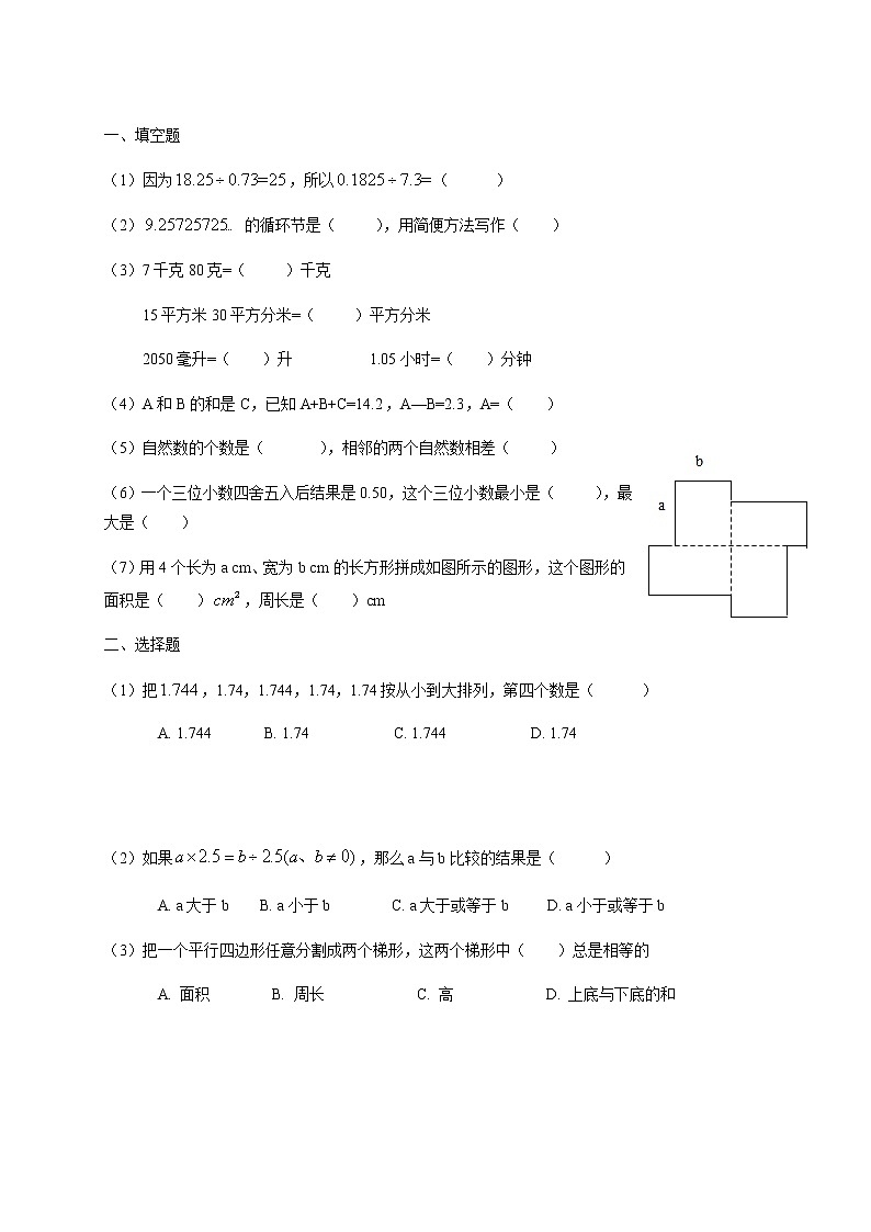 五年级下册数学讲义-20-期末复习（一） (2份打包)-沪教版（教师版+学生版）学案03