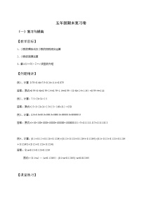 五年级下册数学讲义-20-期末复习（一） (2份打包)-沪教版（教师版+学生版）学案