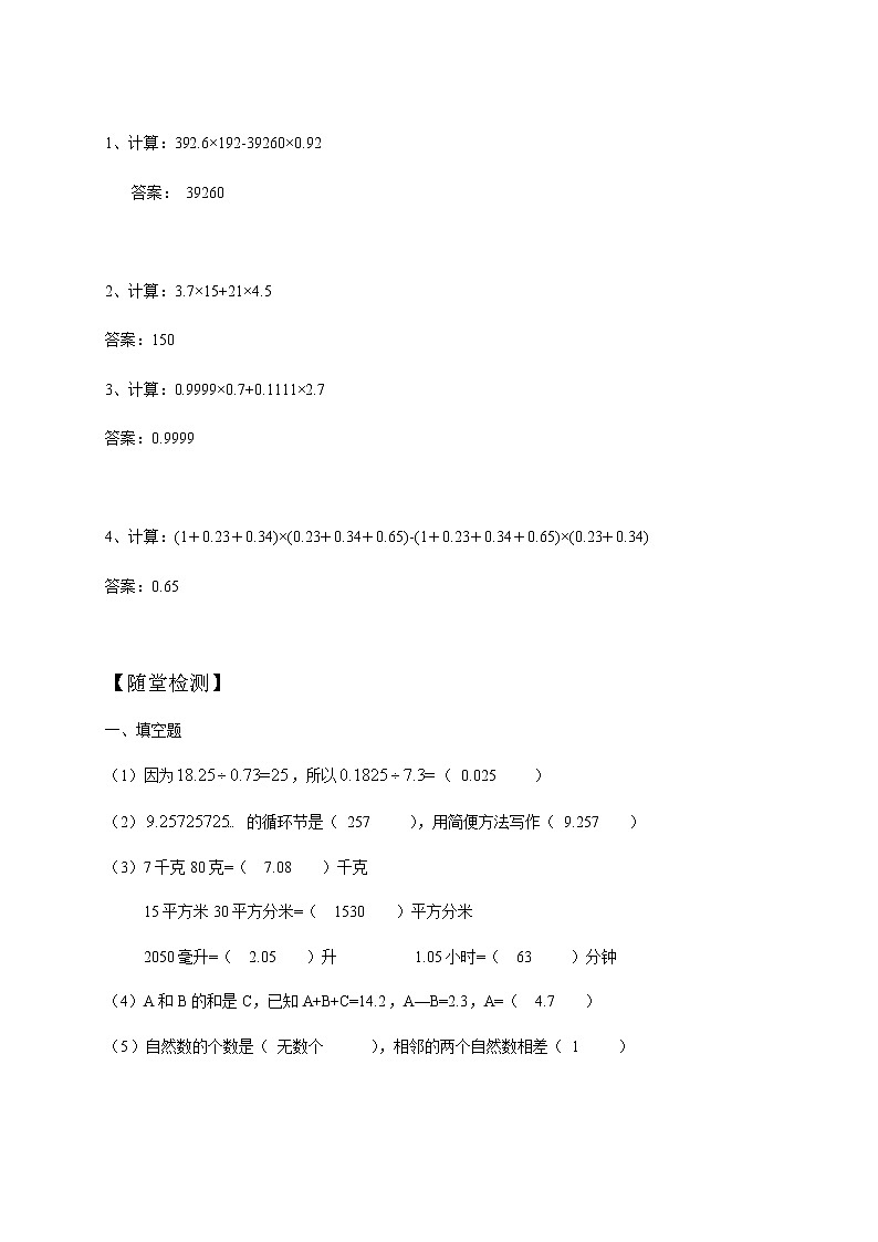 五年级下册数学讲义-20-期末复习（一） (2份打包)-沪教版（教师版+学生版）学案02