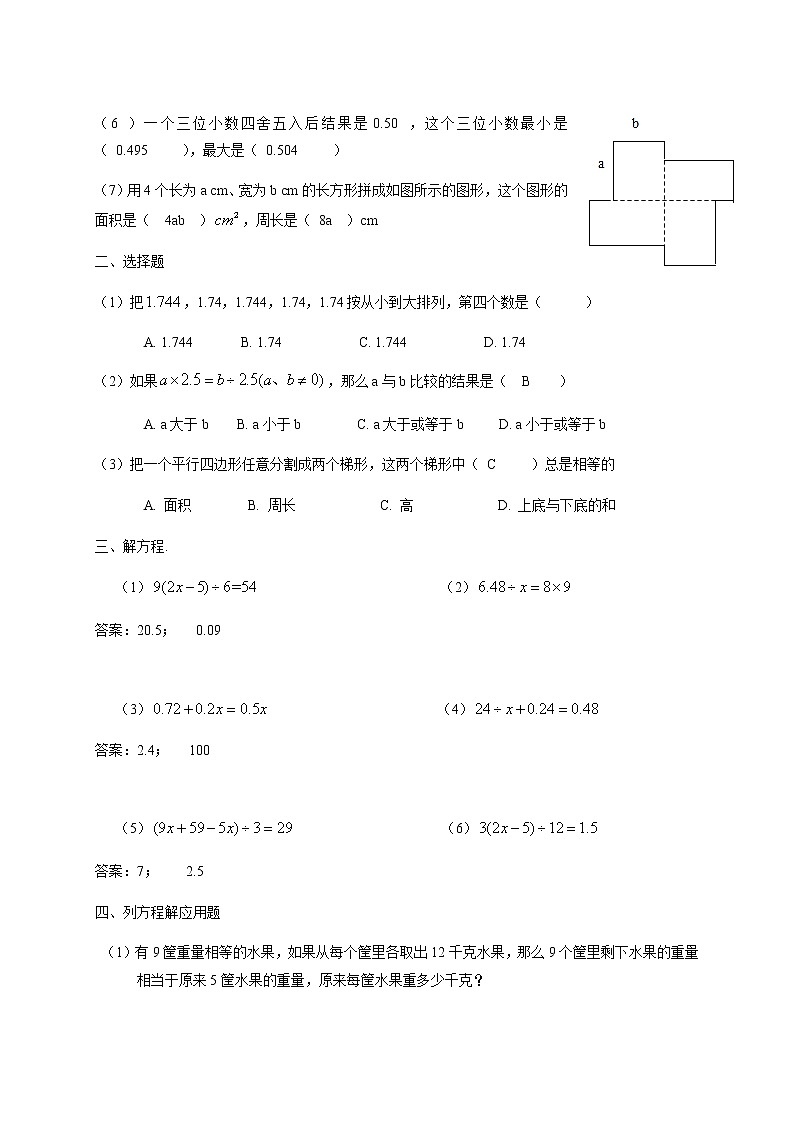 五年级下册数学讲义-20-期末复习（一） (2份打包)-沪教版（教师版+学生版）学案03