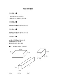 沪教版 (五四制)四、 几何小实践组合体的体积导学案