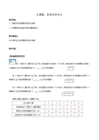 2020-2021学年表面积的变化学案及答案