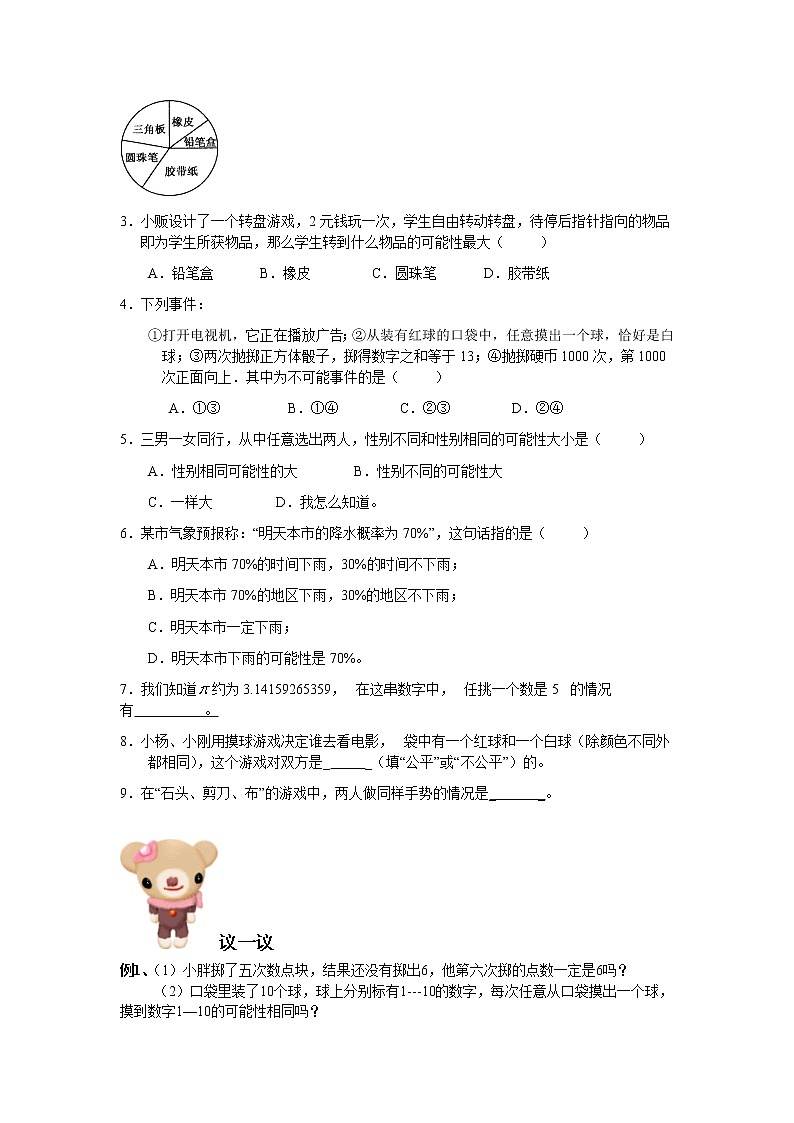 五年级下册数学讲义-12-可能性 (2份打包)-沪教版（教师版+学生版）学案02