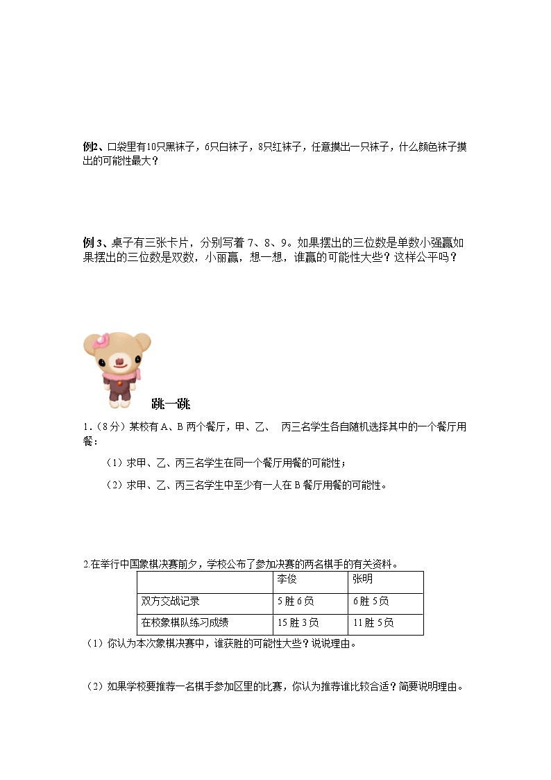 五年级下册数学讲义-12-可能性 (2份打包)-沪教版（教师版+学生版）学案03