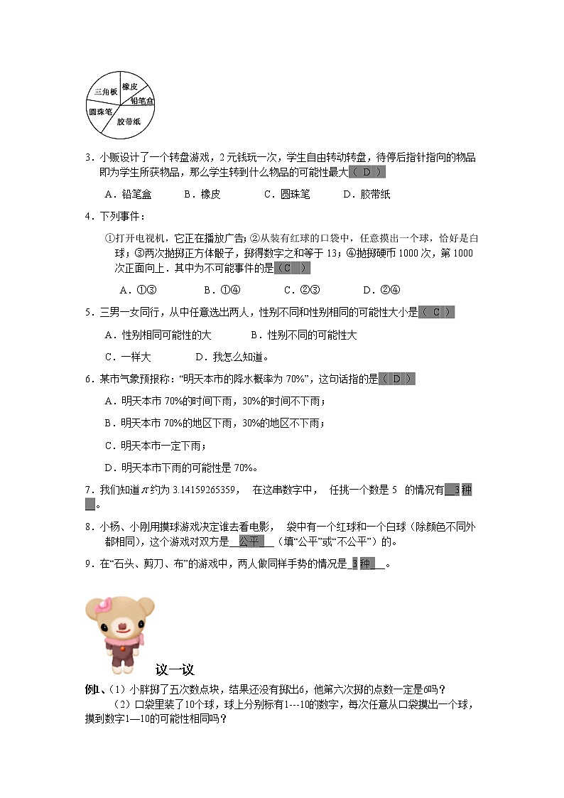 五年级下册数学讲义-12-可能性 (2份打包)-沪教版（教师版+学生版）学案02