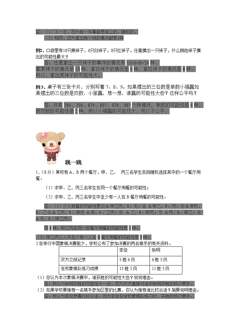 五年级下册数学讲义-12-可能性 (2份打包)-沪教版（教师版+学生版）学案03