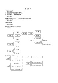 沪教版 (五四制)五年级下册数与运算导学案