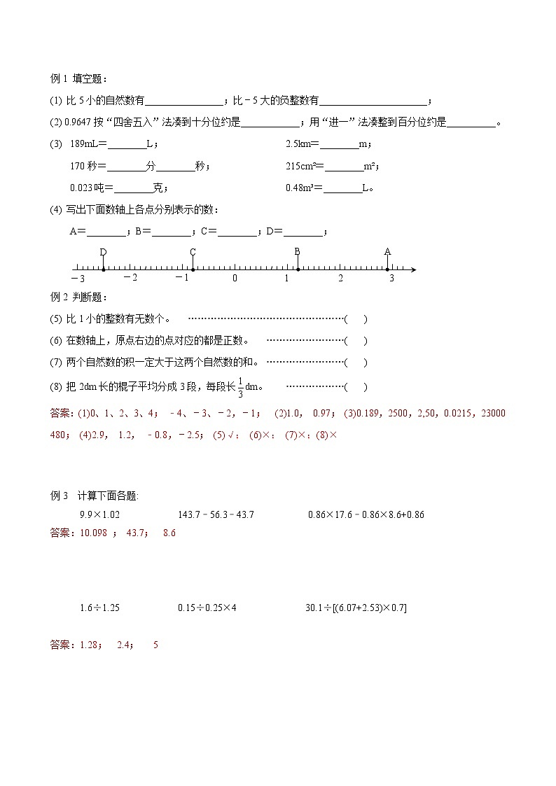 13-数与运算-教师版第2页