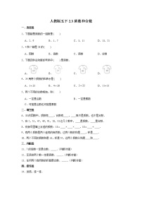 小学人教版质数和合数课时训练