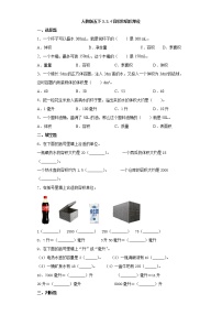 人教版五年级下册容积和容积单位一课一练