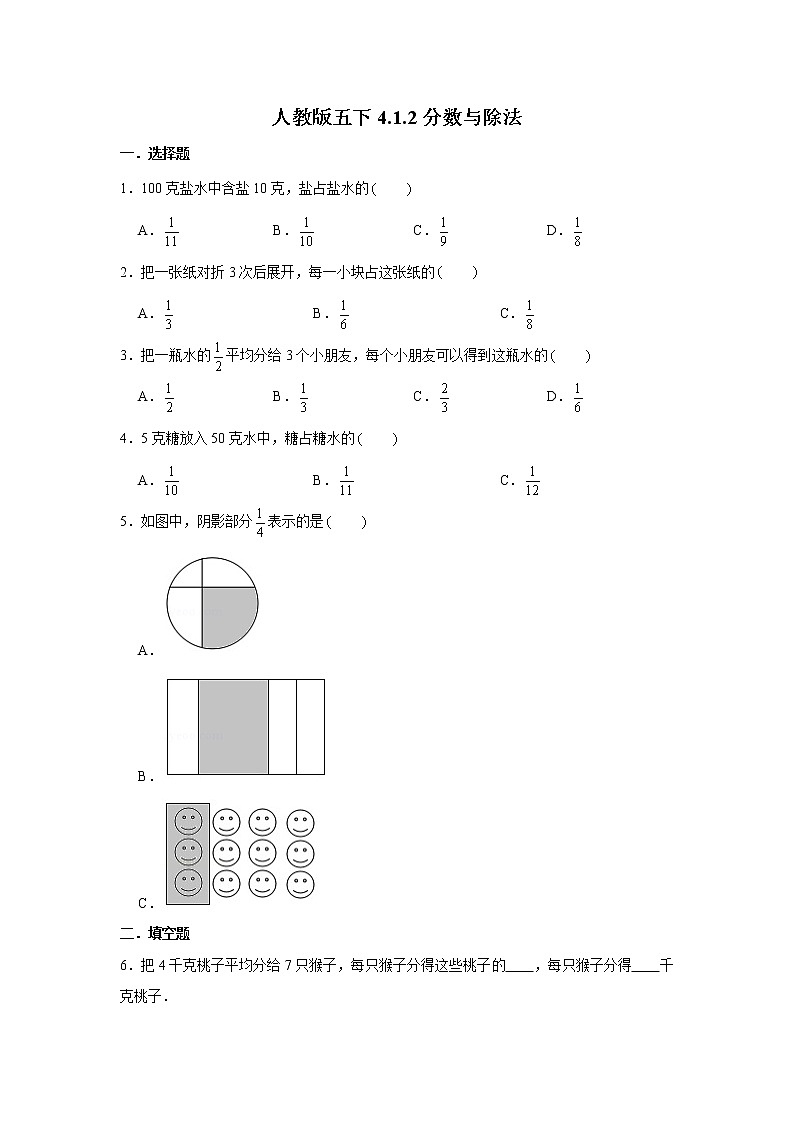 人教版五下4.1.2分数与除法练习题01