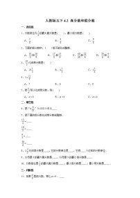 人教版五年级下册真分数和假分数一课一练